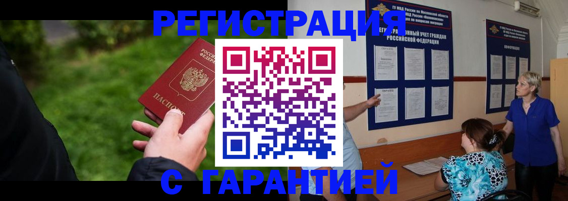 прописка регистрация в Урени